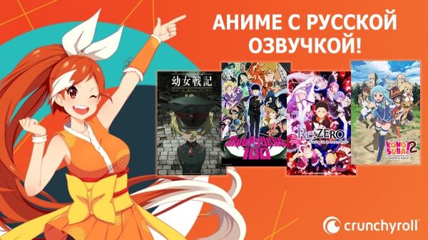 Sony закрыла сделку по покупке Crunchroll