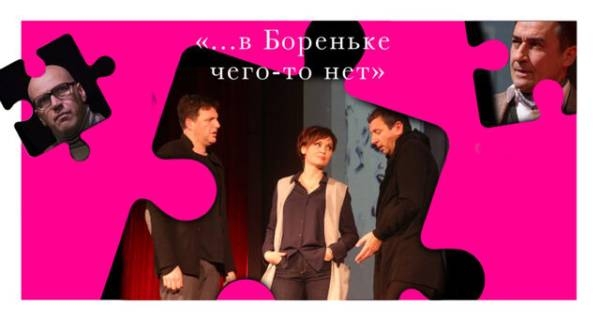 В Бореньке чего-то нет (1 сезон)