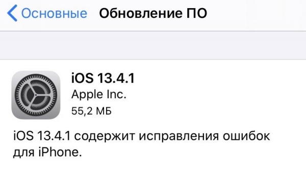 Вышла iOS 13.4.1 с исправлением багов iPhone и iPad