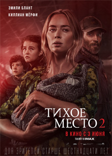 Рецензия на фильм "Тихое место 2".