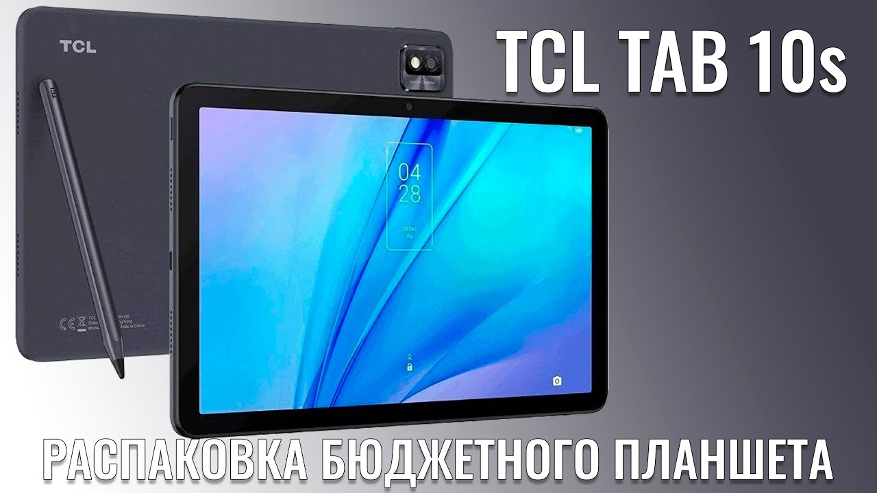 Планшет tcl tab. Планшет TCL Tab 10s. Планшет TCL Tab 10s 64. Планшета TCL Tab 10s 64gb. TCL Tab Max 10s 10.1.