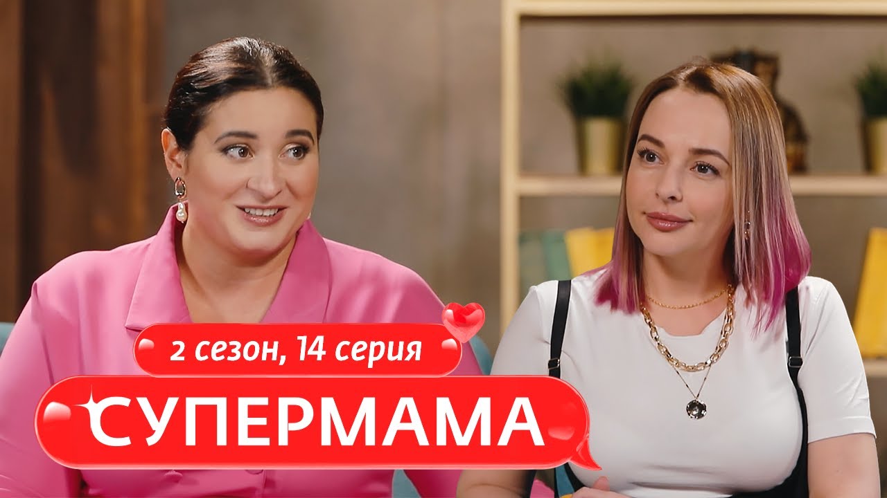 Супер мама россия выпуски. Телеканал ю супер мама.