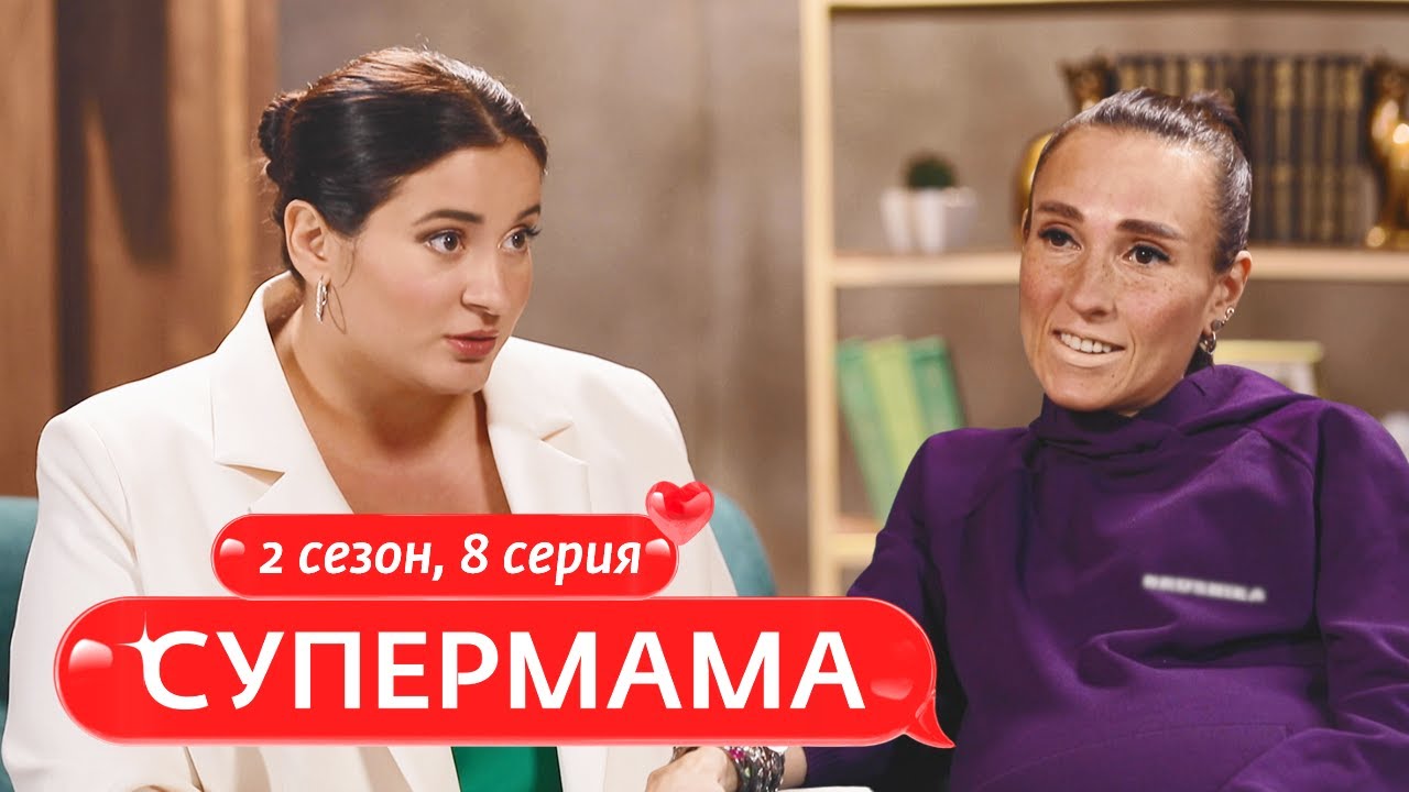 Супер мама россия выпуски. Канал ю супер мама. Супермама Телеканал ю Украина. Супермама на ю 2022.