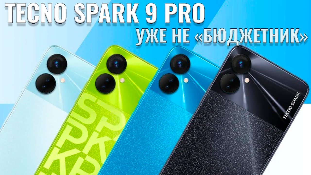 Смартфон tecno pro 8. Techno Spark 9 Pro. Tecno Spark 9t. Смартфон Техно Спарк 9 про 128гб. 6.58